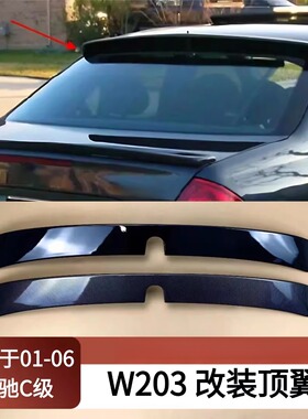适用01-06奔驰C级W203 改装尾翼后尾箱盖定风压翼导扰流板AM风格