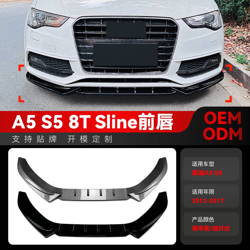 适用2012-2017奥迪A5S58TSline