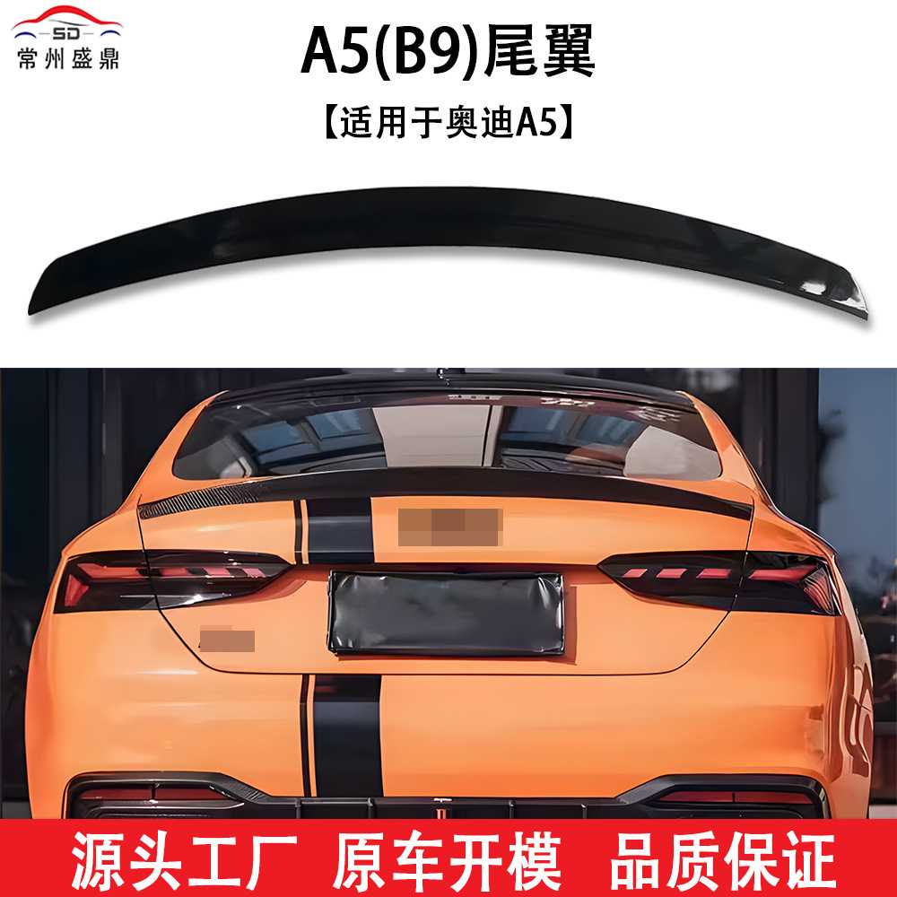 适用于奥迪A52017+款尾翼无损