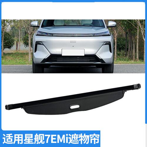 适用25-26款吉利星舰7EMi后备箱