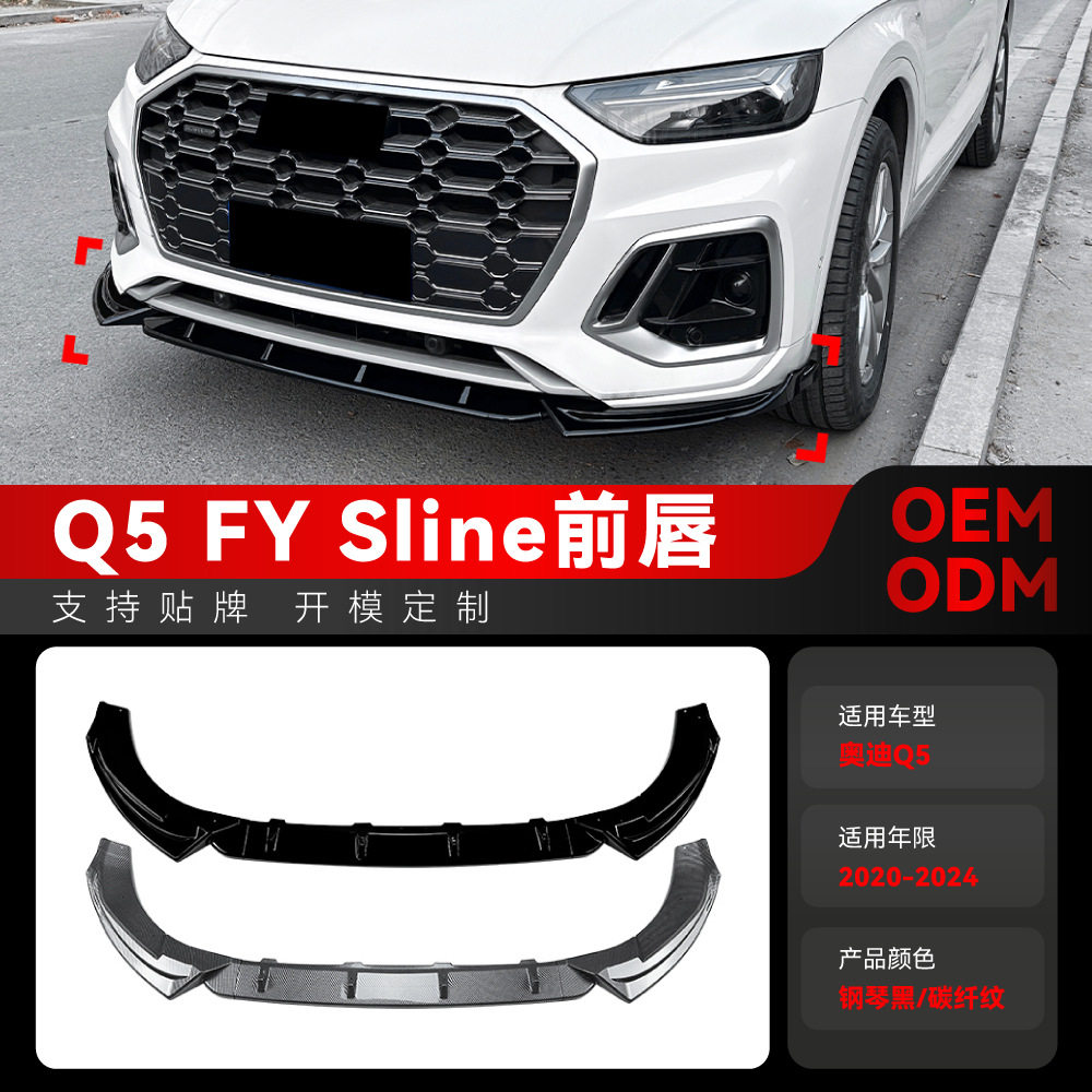适用2020-2024奥迪Q5FYSline前唇
