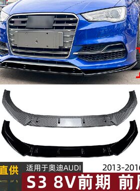 适用奥迪Audi S3 8V前期2013-2016前唇前铲前杠包围汽车改装配件