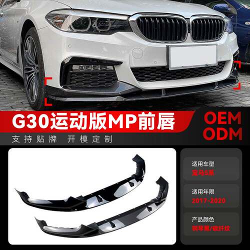 适用2017-2020宝马bmw5系g30g31M