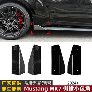 适用福特野马Mustang MK7 2024+侧裙小包角扰流板外饰改装件