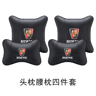 ERX6 ERX5 ERX8 350 750汽车头枕腰靠垫护颈枕 荣威RX5 550 PLUS