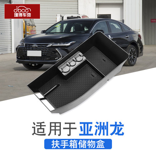 适用于丰田亚洲龙扶手箱储物盒