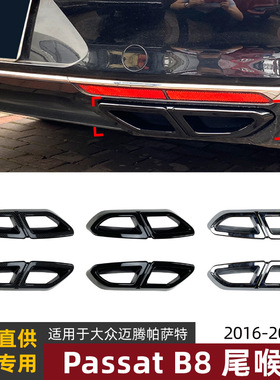 适用大众迈腾帕萨特Passat B8 16-19款四出尾喉框排气管车贴改装
