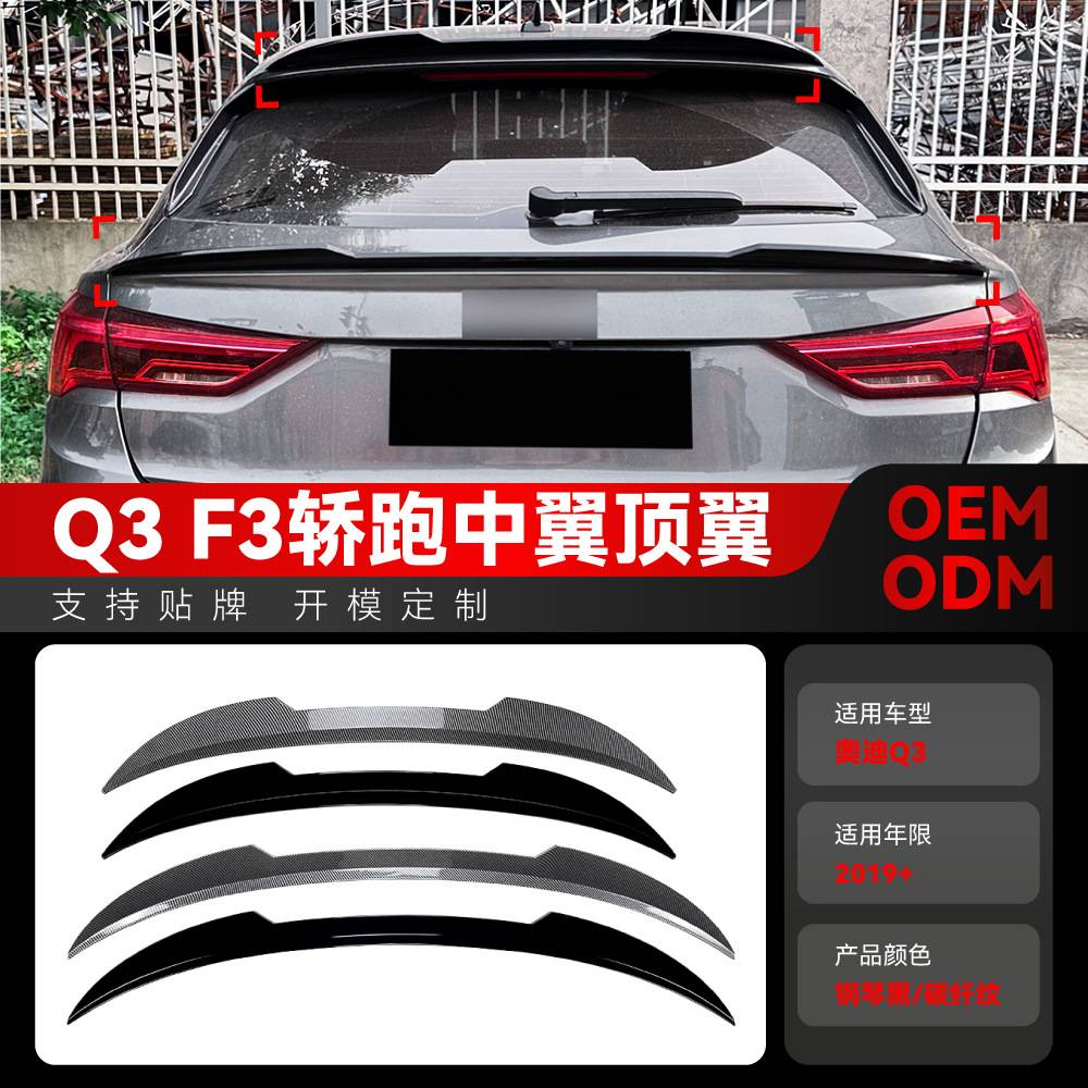 适用2019+奥迪Q3F3轿跑Sportback