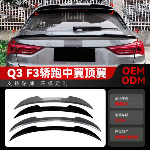 适用2019+奥迪Q3F3轿跑Sportback