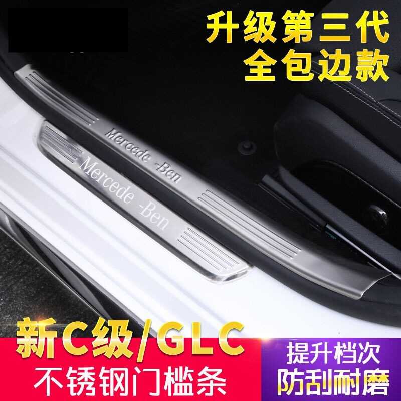 适用奔驰GLC新C级W205门槛条E300