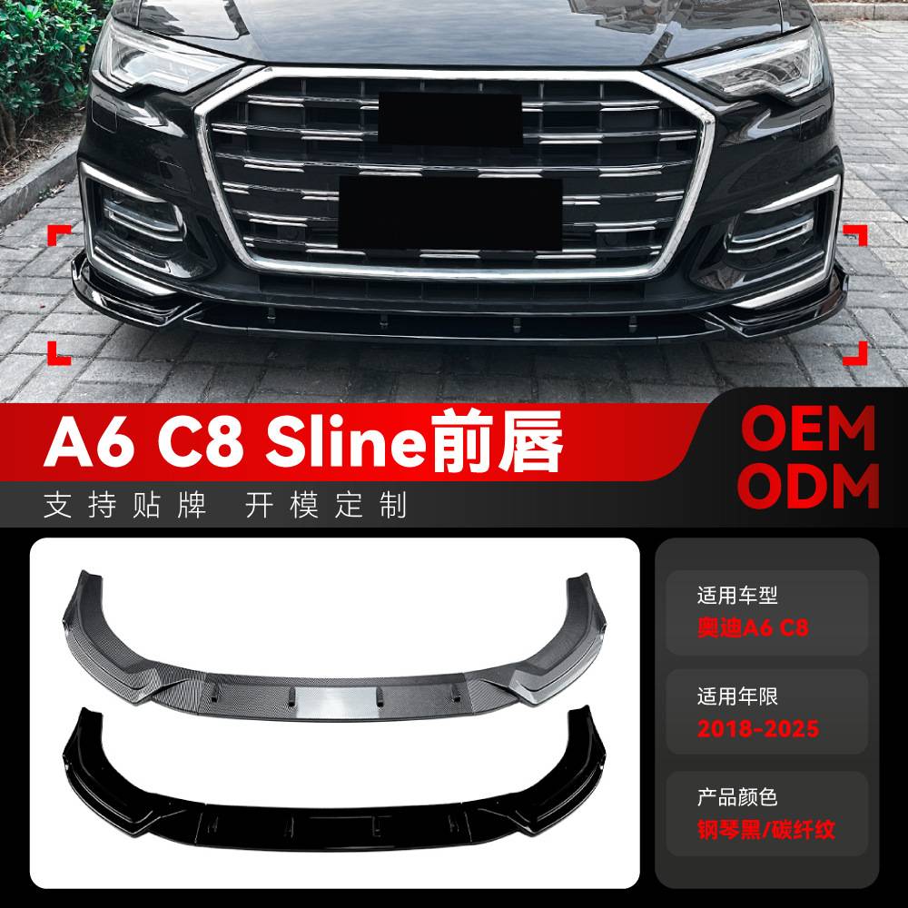 适用2018-2025奥迪A6C8Sline前唇