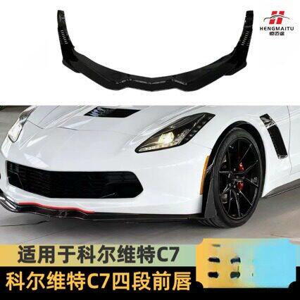 适用于科尔维特C7前唇Corvette