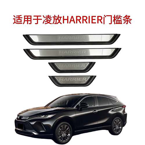适用丰田凌放HARRIER门槛条