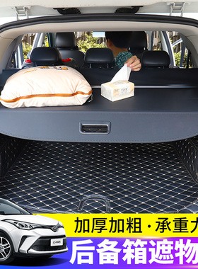 适用于丰田奕泽/CHR后备箱遮物帘逸致Verso尾箱置物收纳挡板隔板