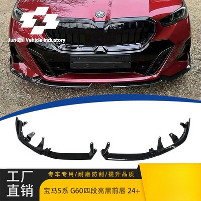 适用于24新款宝马5系G60/G68