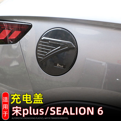 适用23款宋PLUS冠军版/SEALION6
