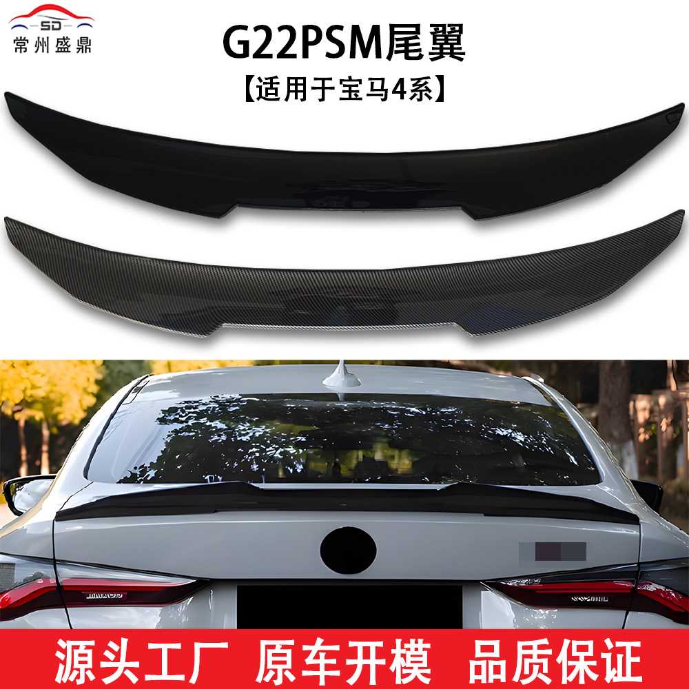 适用于新款宝马4系双门汽车G22