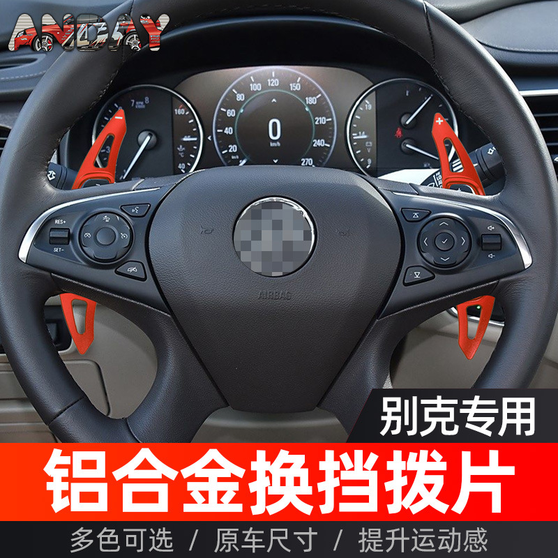 适用别克君威GS换挡拨片雪佛兰