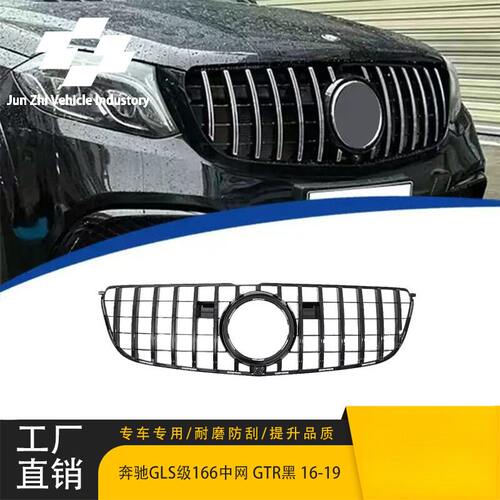 适用于2016-2019款奔驰GLS级X166