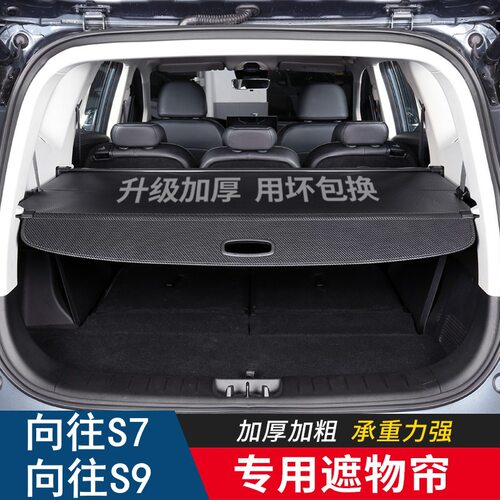 适用于GAC传祺Trumpchi向往S9/S7