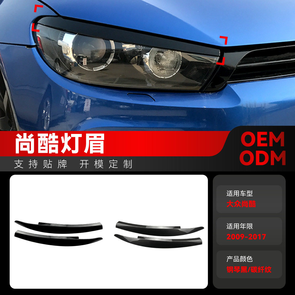 适用2009-2017大众尚酷Scirocco