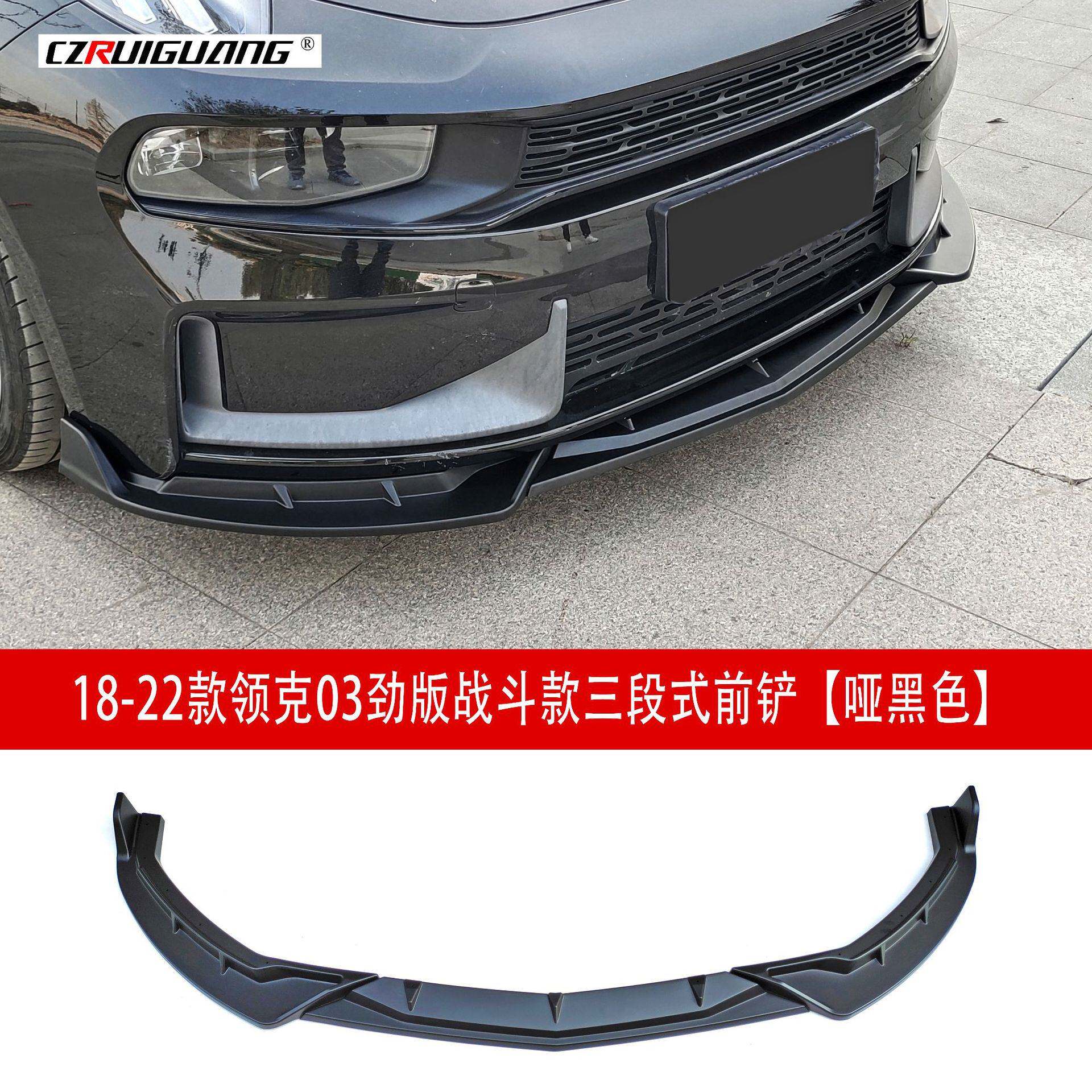 适用于18-22款领克03劲版三段式