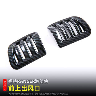 适用于23-24款福特ranger游骑侠内饰改装出风口框前小出风口亮片