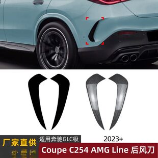 适用奔驰GLC级Coupe C254 GLC260 300 2023+后风刀车身贴外饰改装