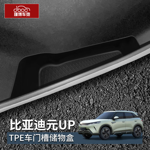 适用于24-25款比亚迪元UP车门