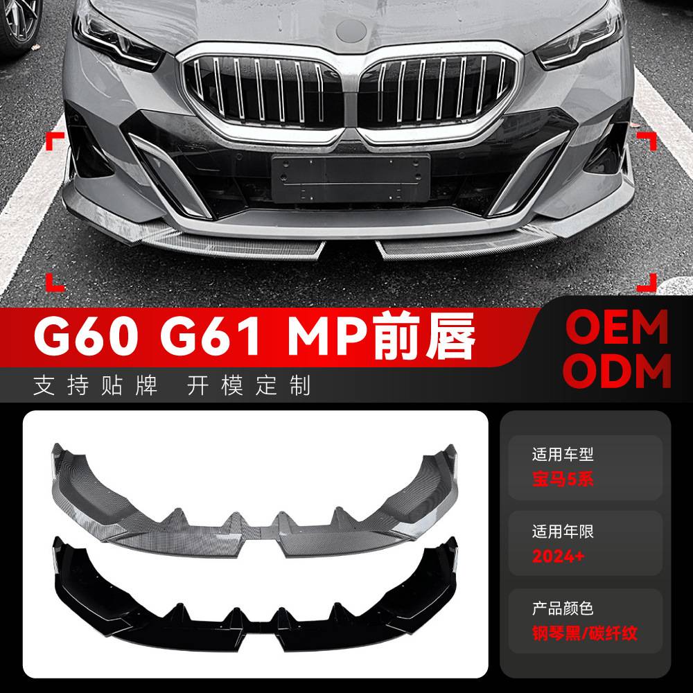 适用2024+宝马bmw5系i5g60g61M