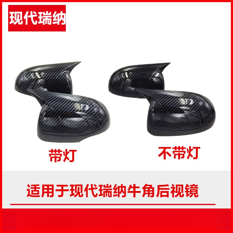 适用现代瑞纳碳纤维后视倒车镜