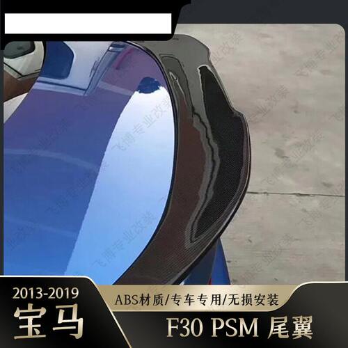 适用于2013-19款宝马3系尾翼F30