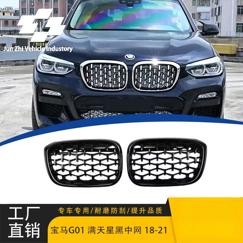 适合宝马2018-2021款X3X4 G01全黑满天星中网 满天星进气格栅