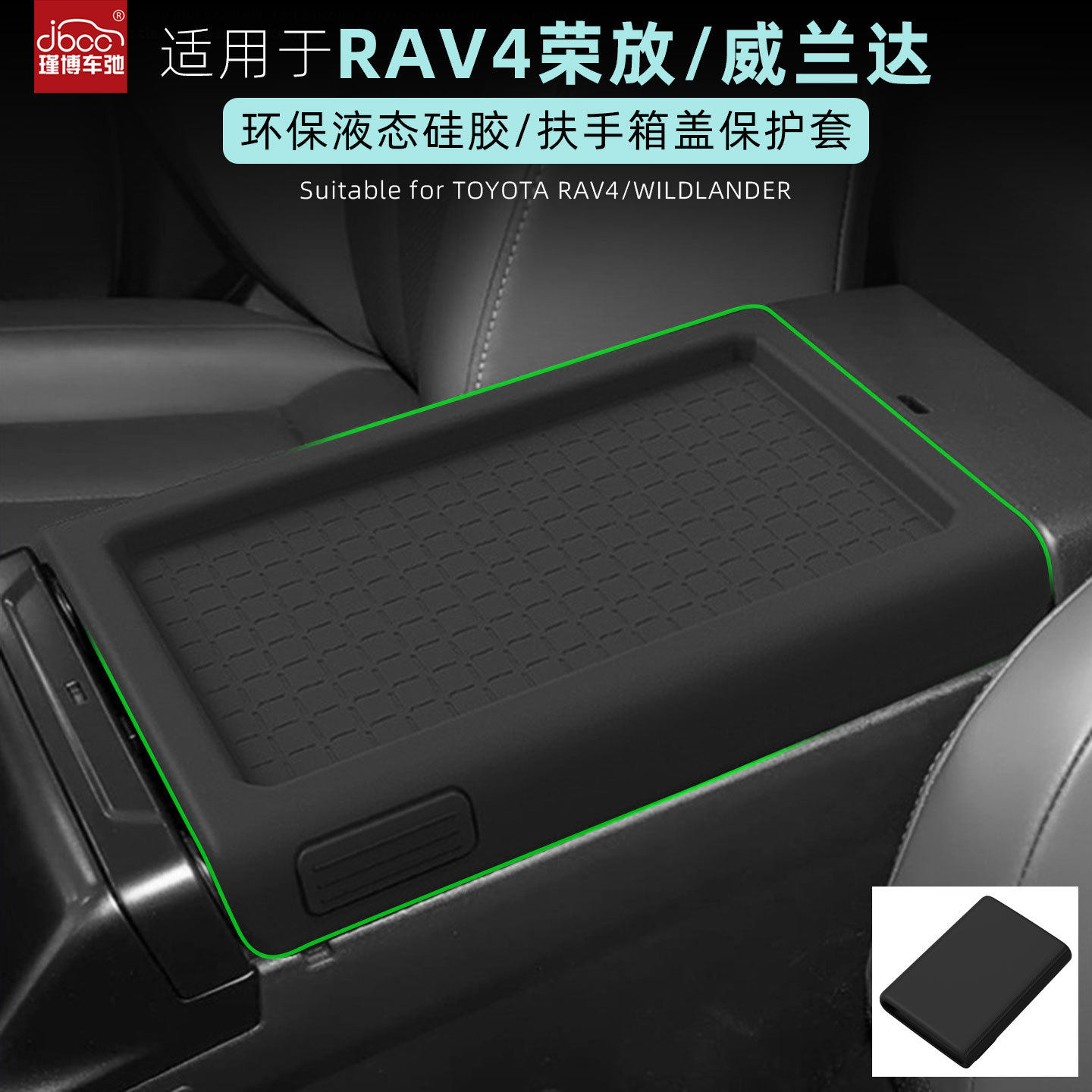适用26款丰田RAV4荣放威兰达