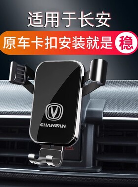 适用长安Unit奔奔EStar欧尚X5/X7锐程PLUS睿骋CC专用车载手机支架