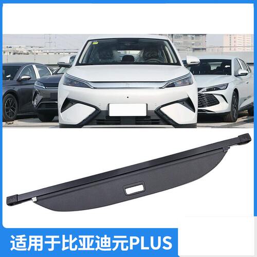 适用22-26款比亚迪元PLUS后备箱