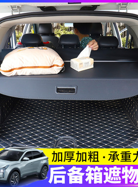 适用于哪吒U后备箱遮物帘NETA Vpro尾箱置物收纳隔板遮阳挡板用品