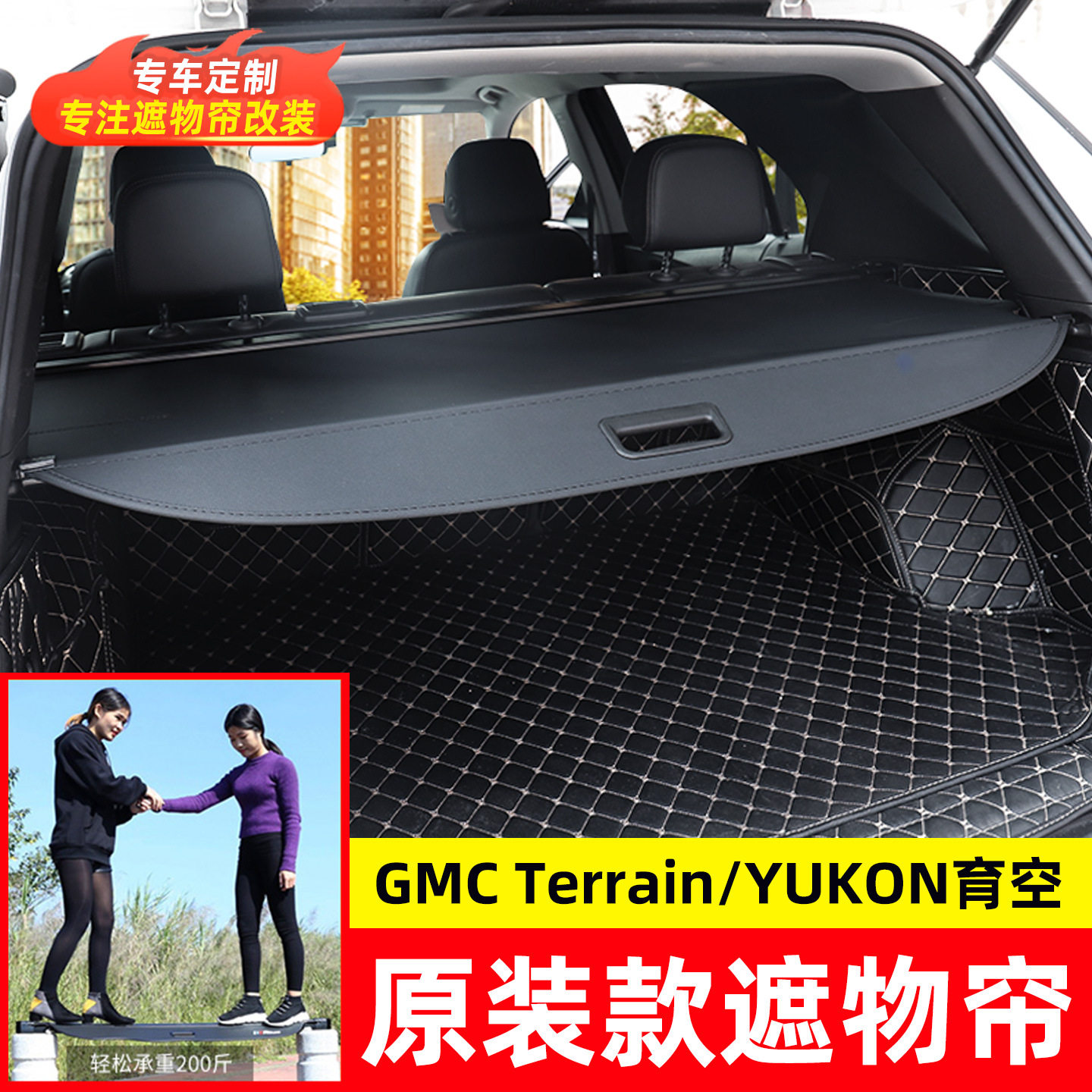 适用于10-26款GMC Acadia阿卡迪亚Yukon育空Terrain后备箱遮物帘