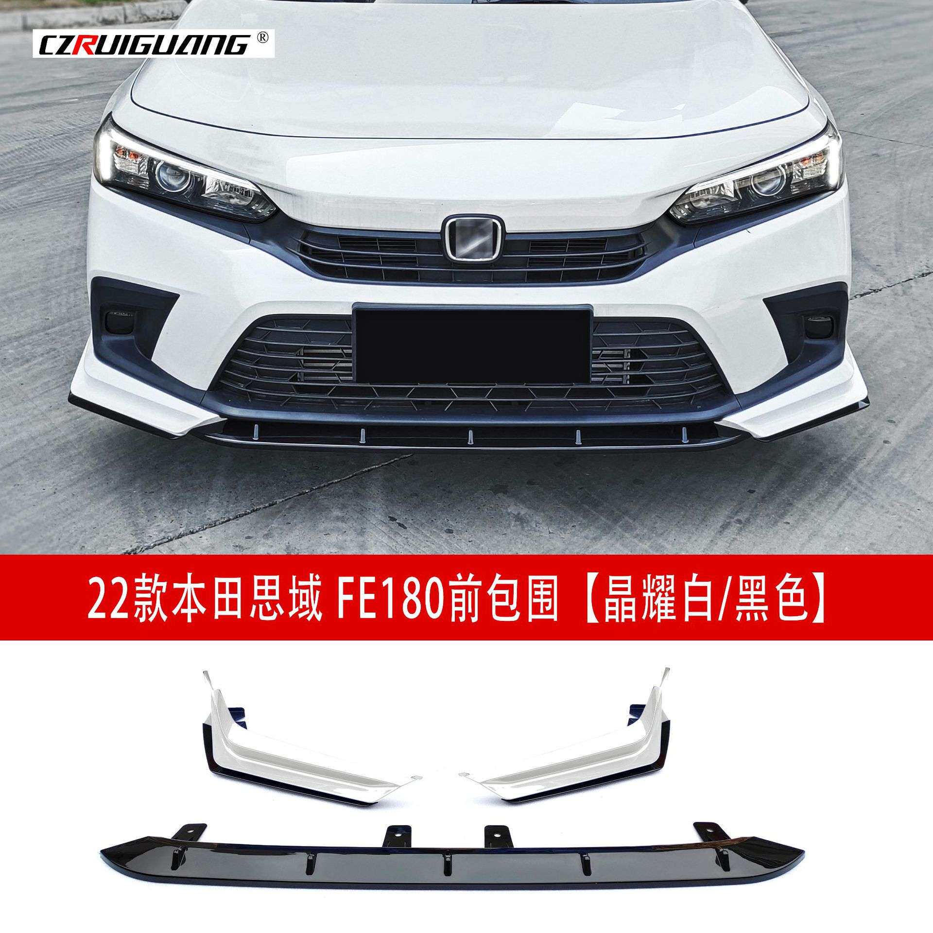 适用于22款十一代思域型格FE180