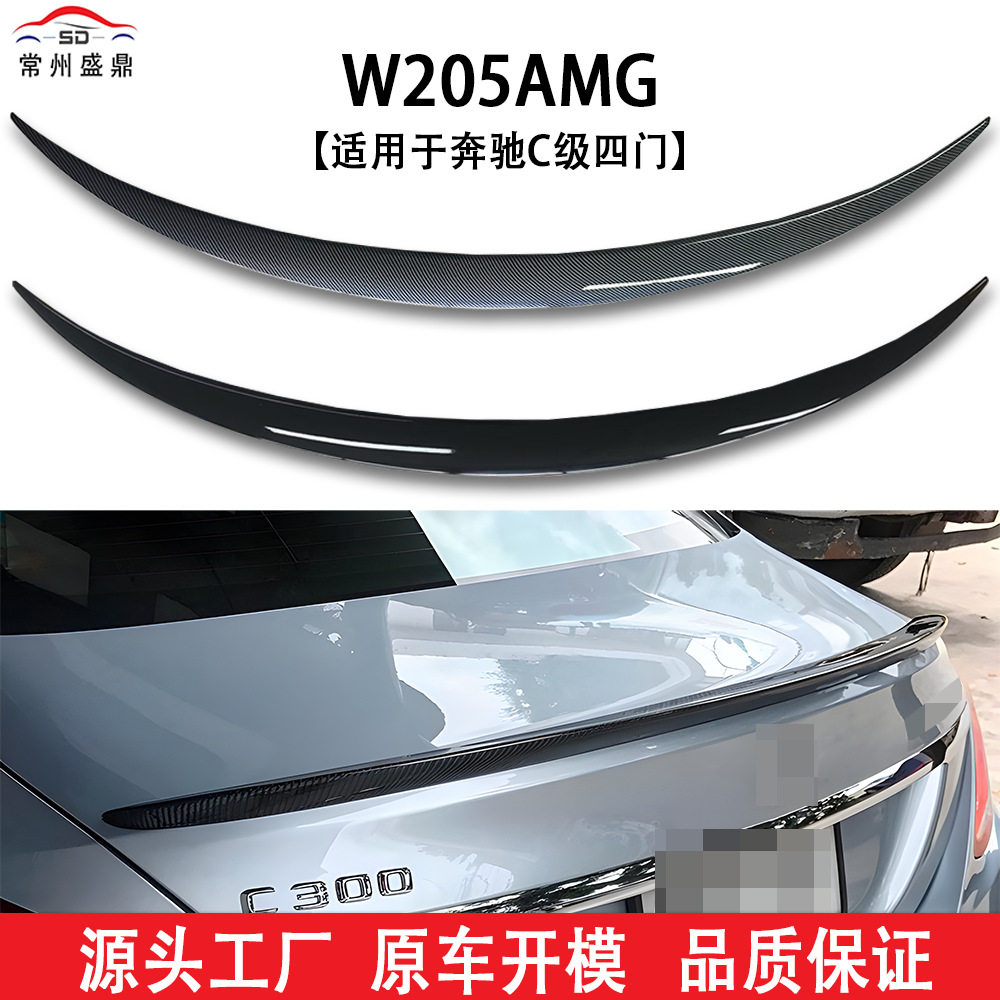 适用于奔驰C级14-21款W205改装AMG款高性能汽车尾翼碳纹改装件