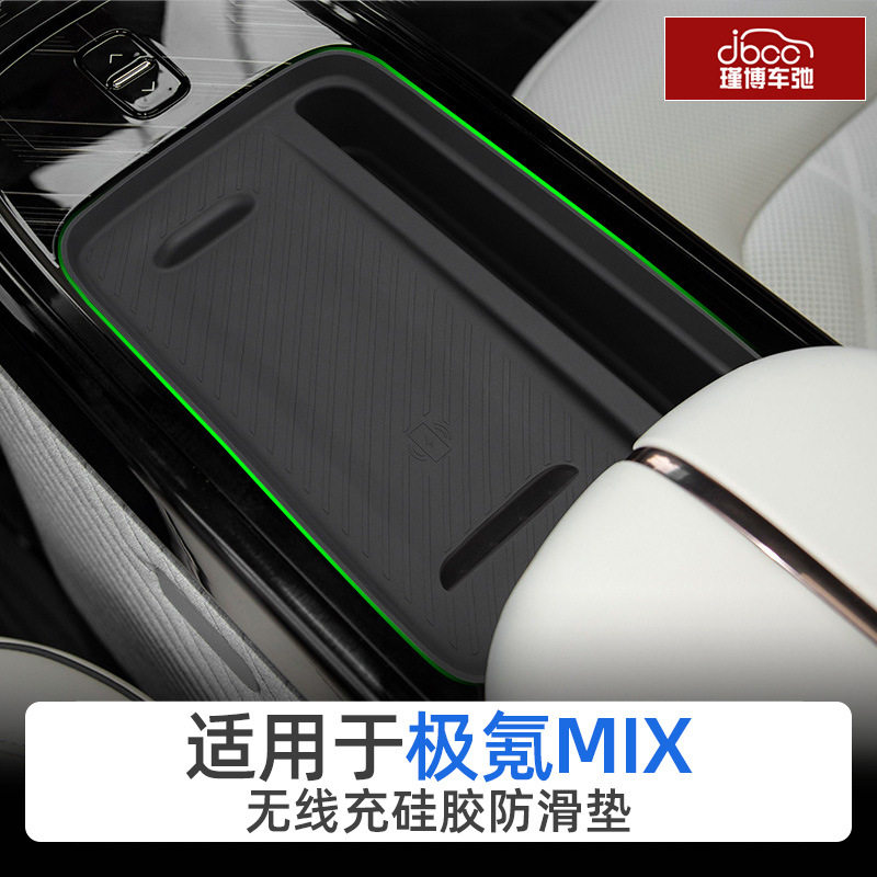 适用于极氪MIX硅胶无线充电垫