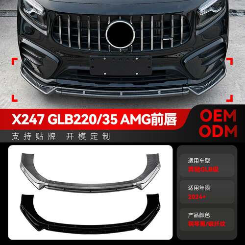 适用于2024+奔驰glb级x24722035