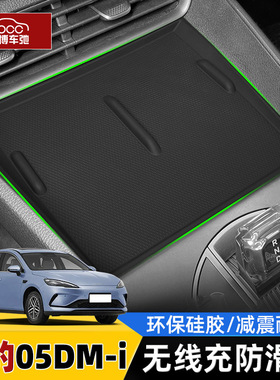 适用比亚迪海豹05dmi硅胶无线充电垫中控保护防滑垫用品改装配件