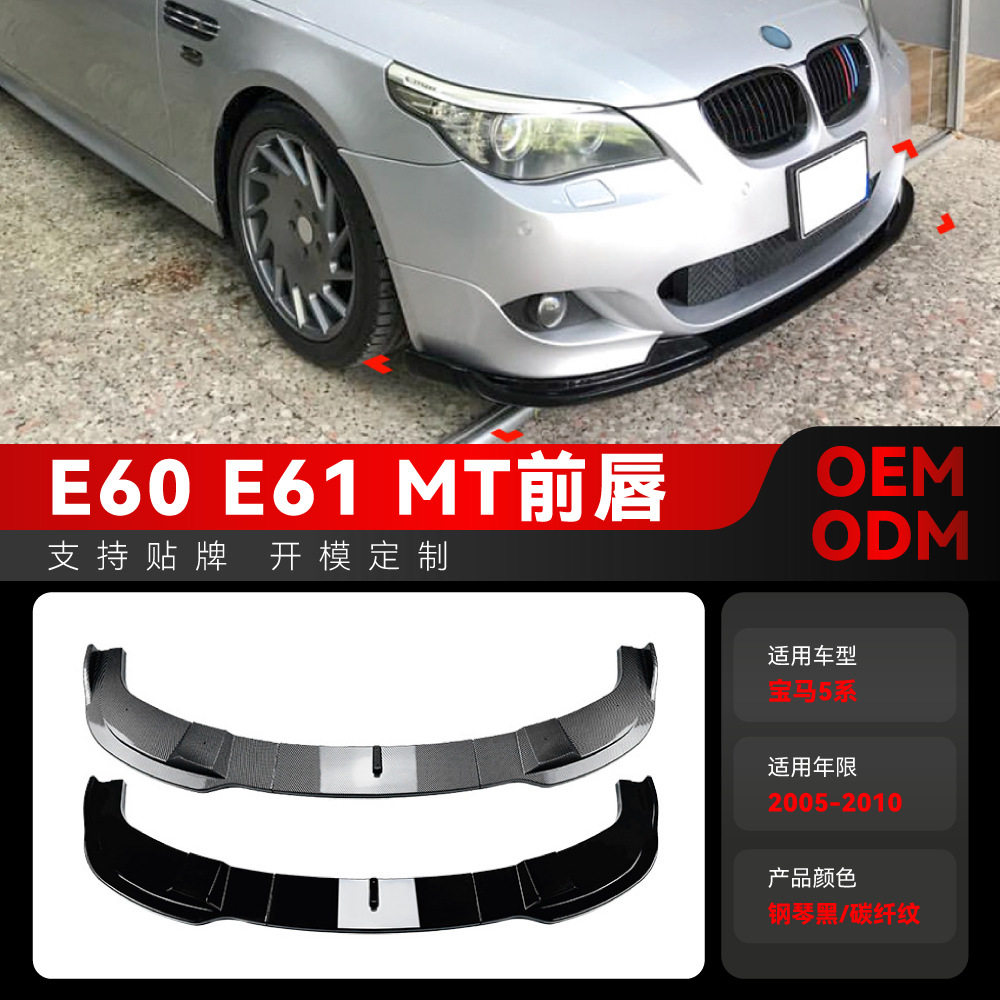 适用2005-2010宝马bmw5系e60e61M