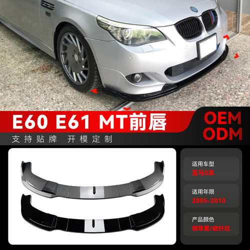 适用2005-2010宝马bmw5系e60e61M