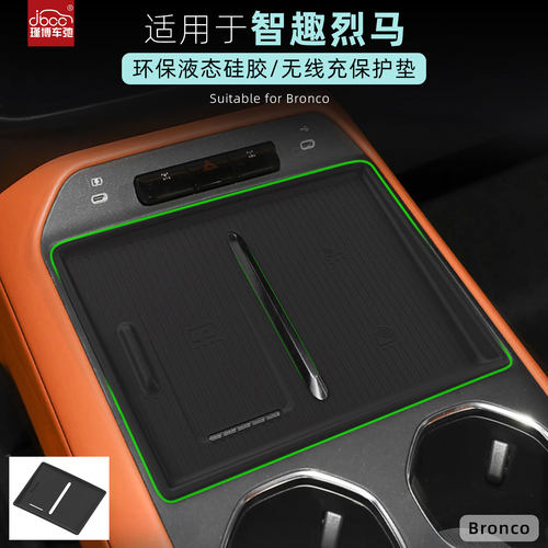 适用于福特智趣烈马硅胶无线