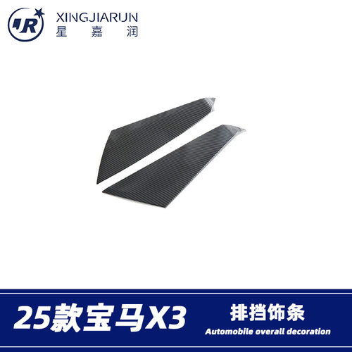 适用于25款宝马X3中控排挡两侧