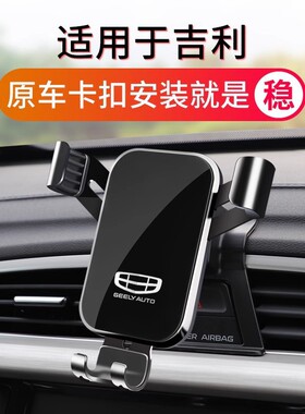 吉利博瑞E几何A/C功夫牛EX3第四代帝豪L/S专用汽车载手机支架