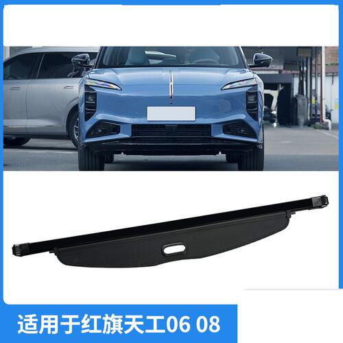 适用25款红旗天工0608后备箱