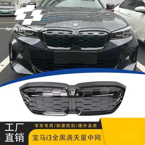 适用于宝马I3中网I3eDrive35L40L